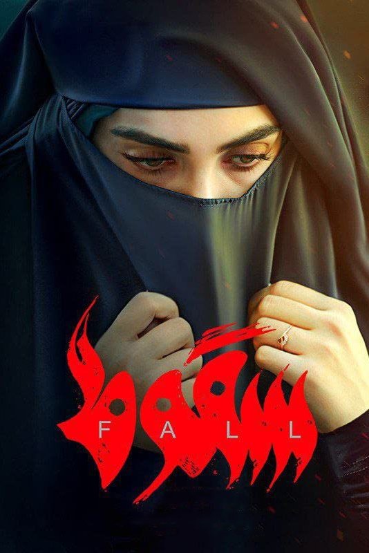 Poster de سقوط