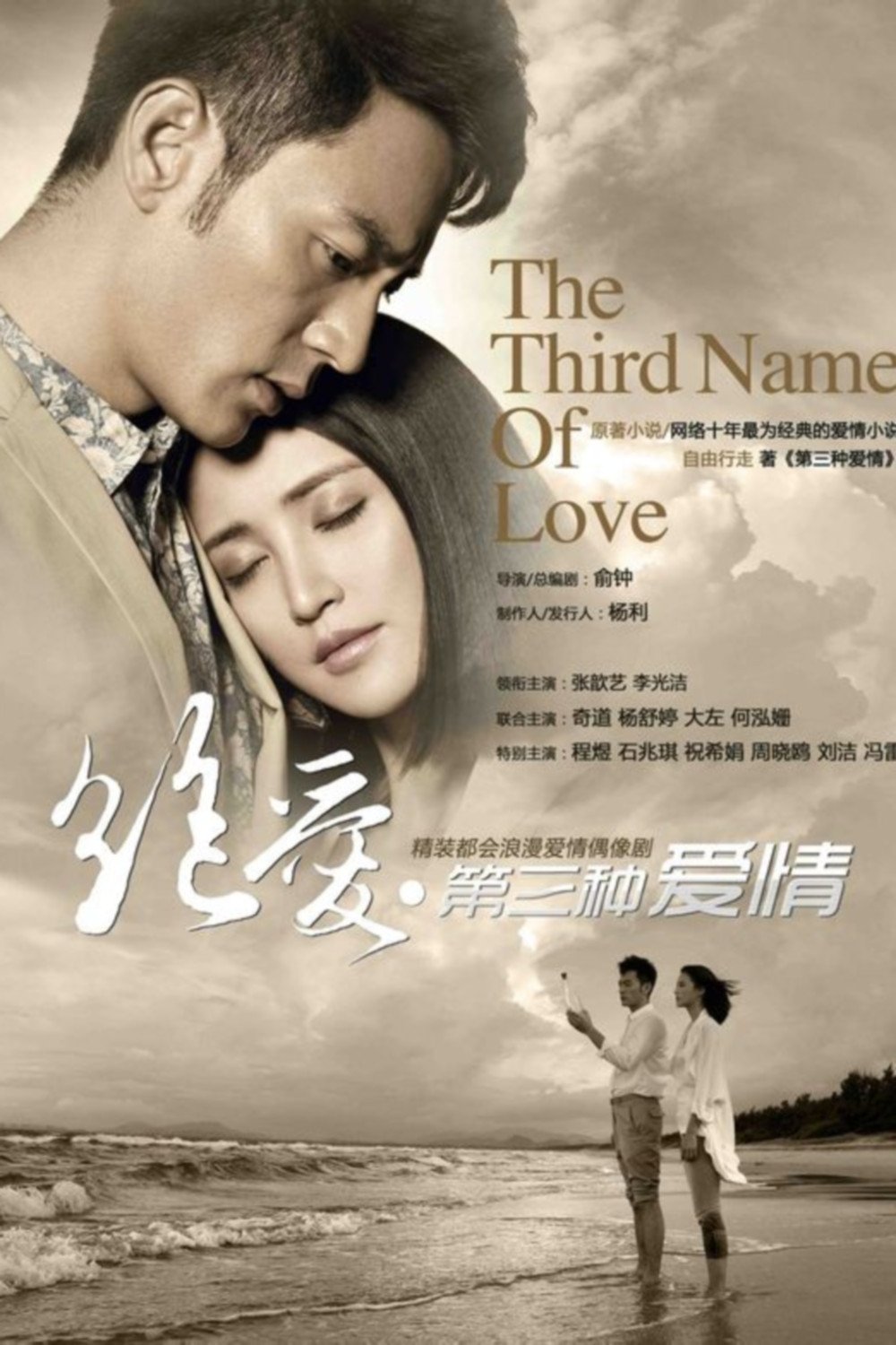 Poster de 绝爱