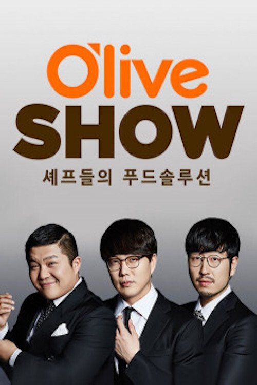 Poster de 올리브쇼