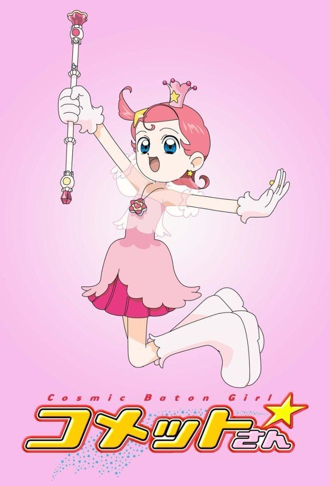Poster de Cosmic Baton Girl コメットさん☆