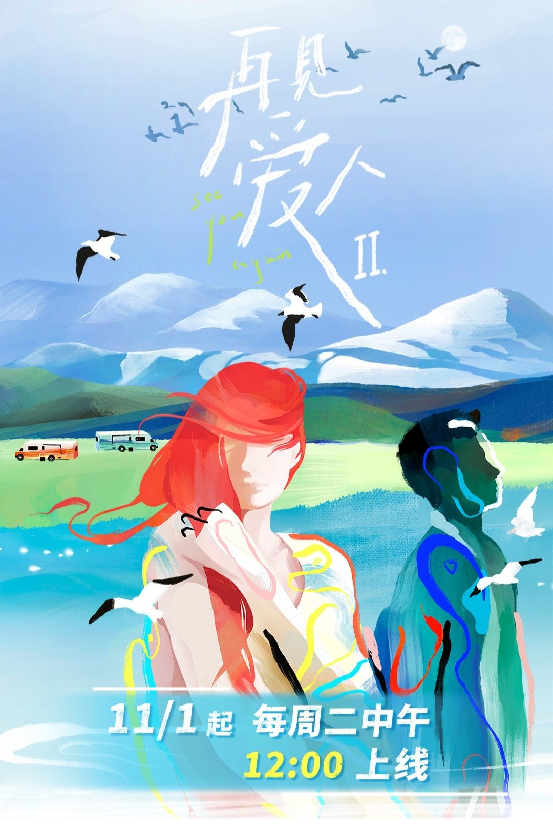 Poster de Temporada 2
