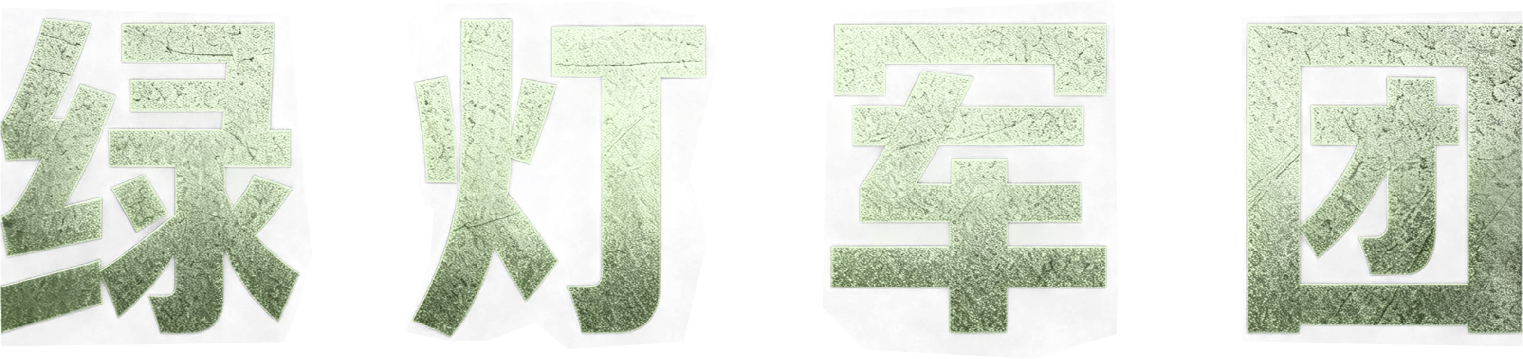 Latarnie – Obraz 104