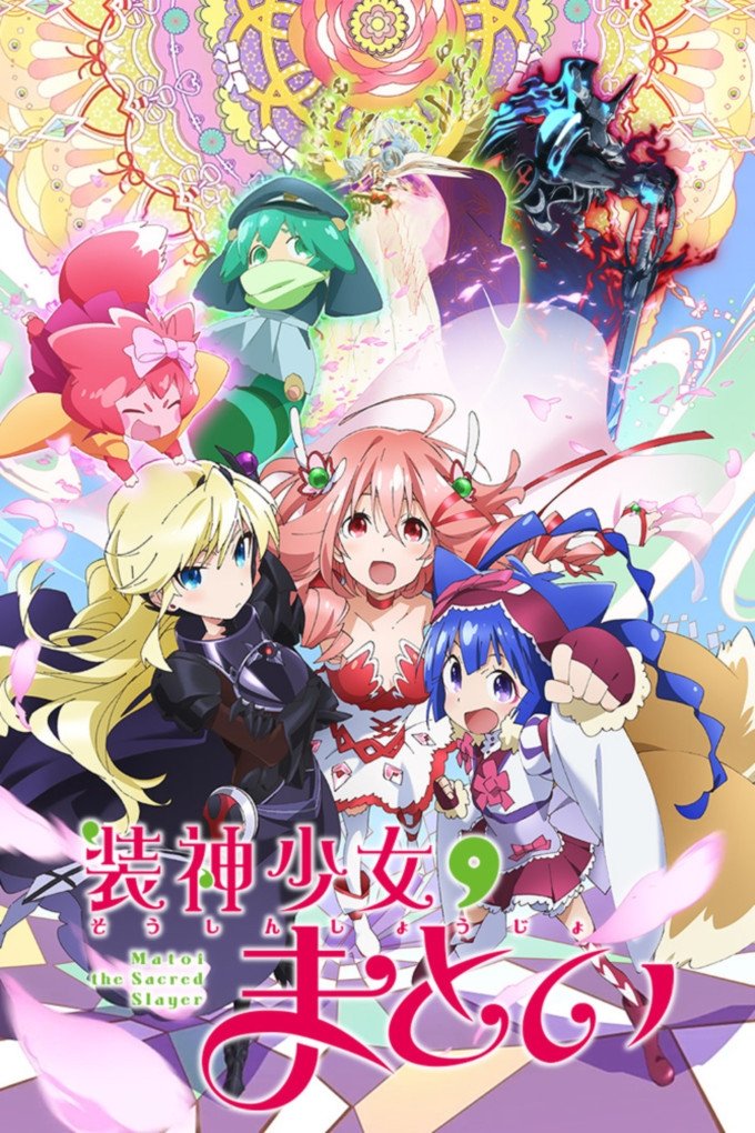 Poster de Soushin Shoujo Matoi