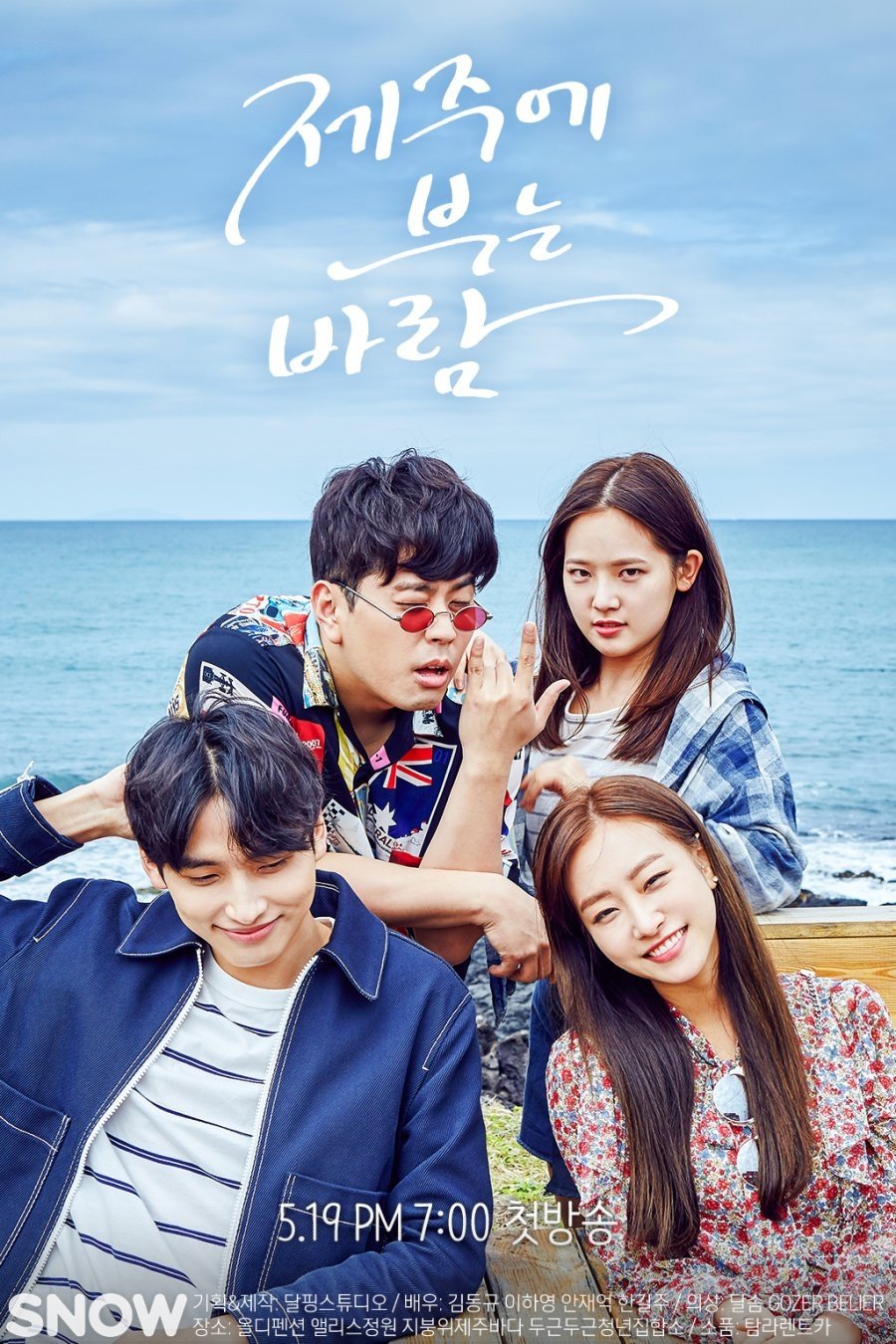 Poster de 제주에 부는 바람