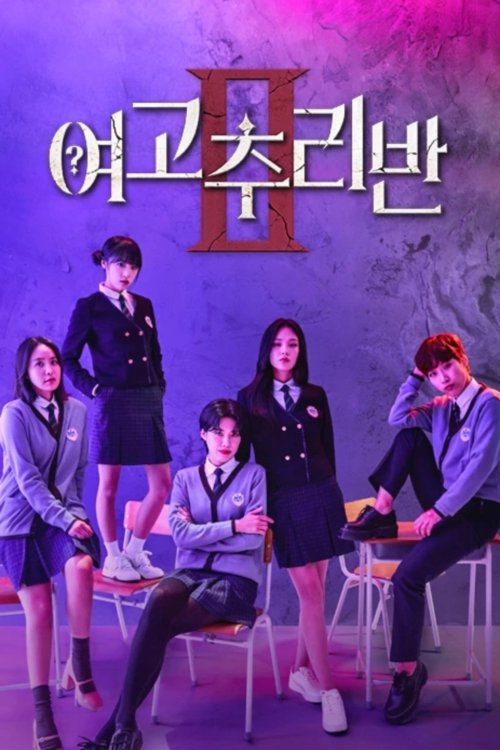 Poster de Temporada 2