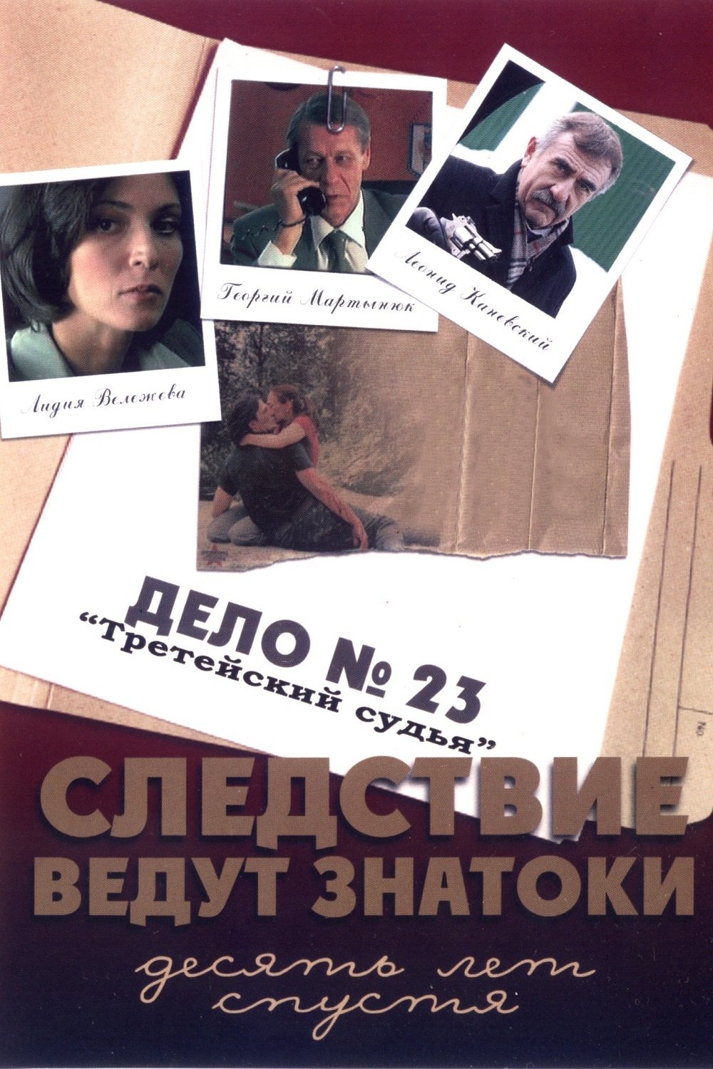 Poster de Temporada 2
