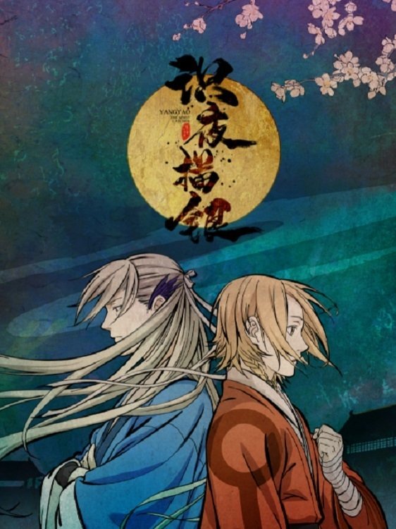Poster de Yang Yao-The spirit catcher
