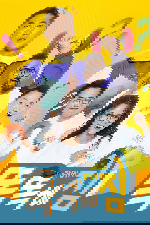 Poster de 똑똑해GYM짐