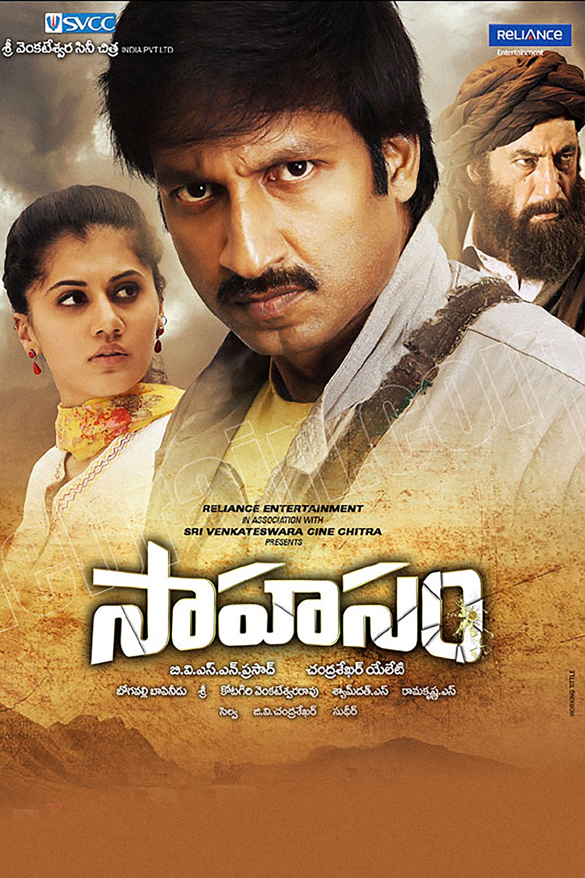 Poster de సాహసం