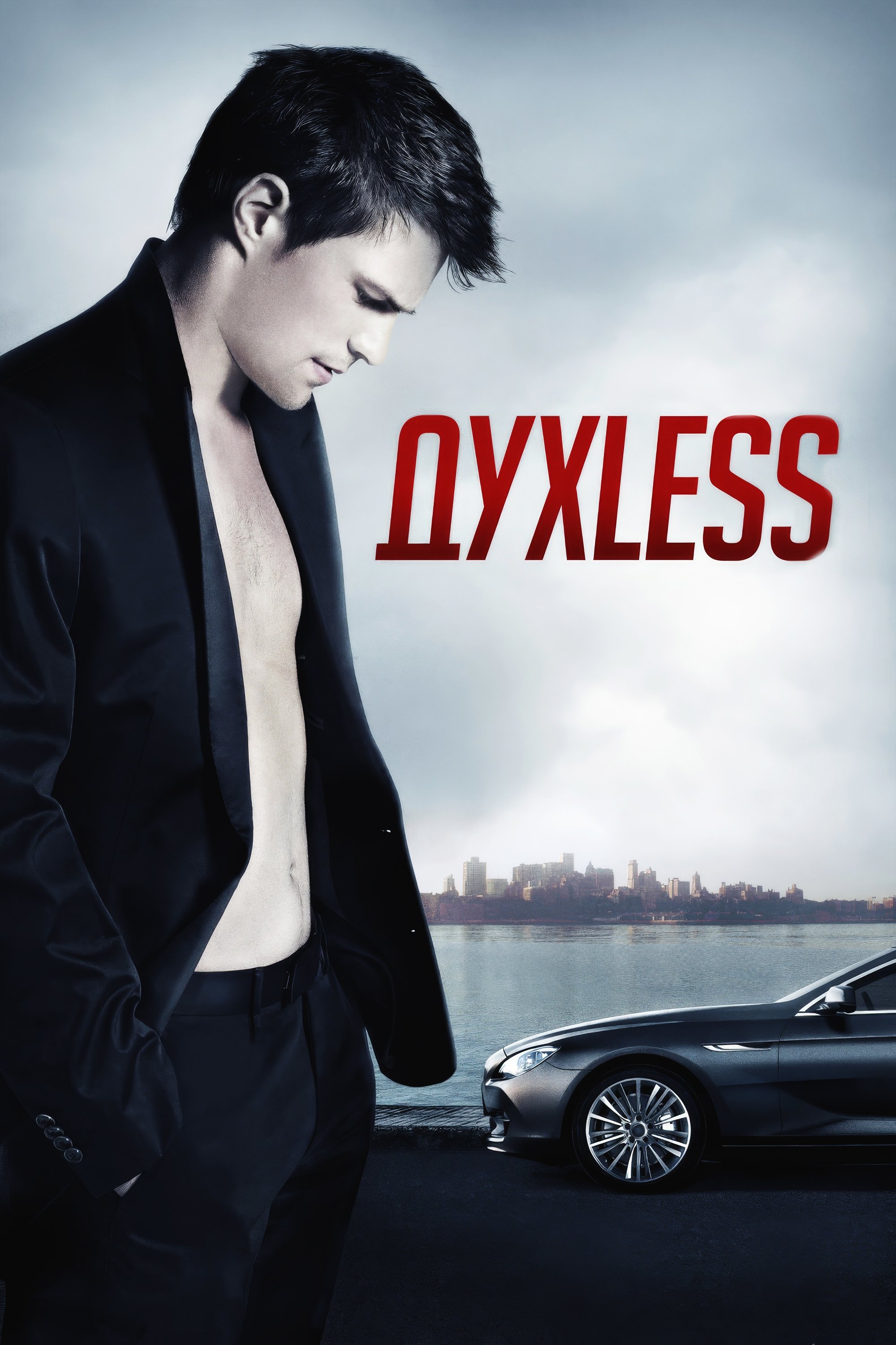 Poster of Soulless