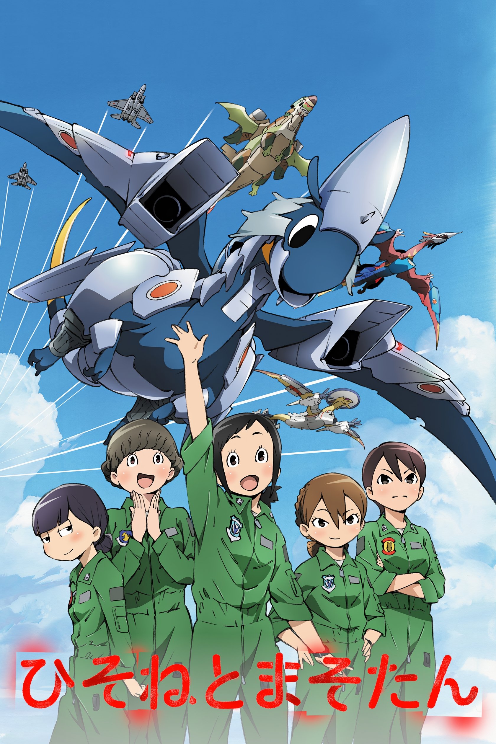 Poster de Pilotos de Dragão - Hisone to Masotan