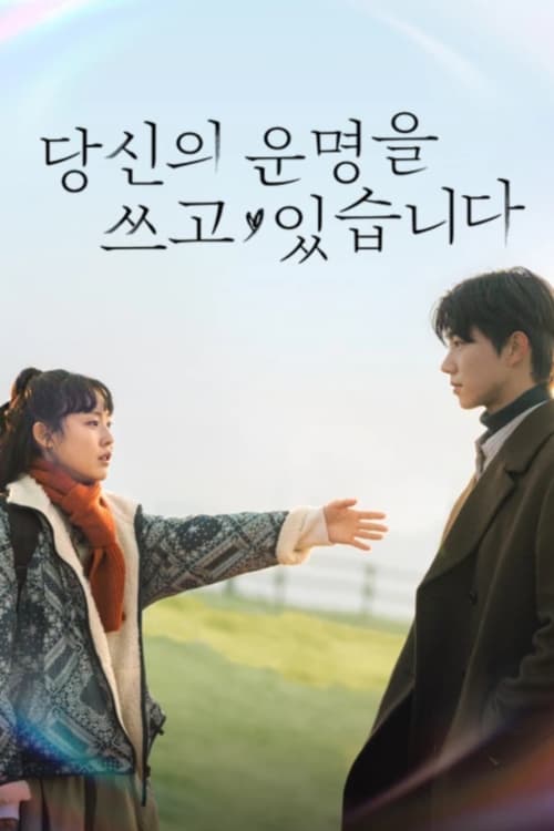 Poster de Scripting Your Destiny
