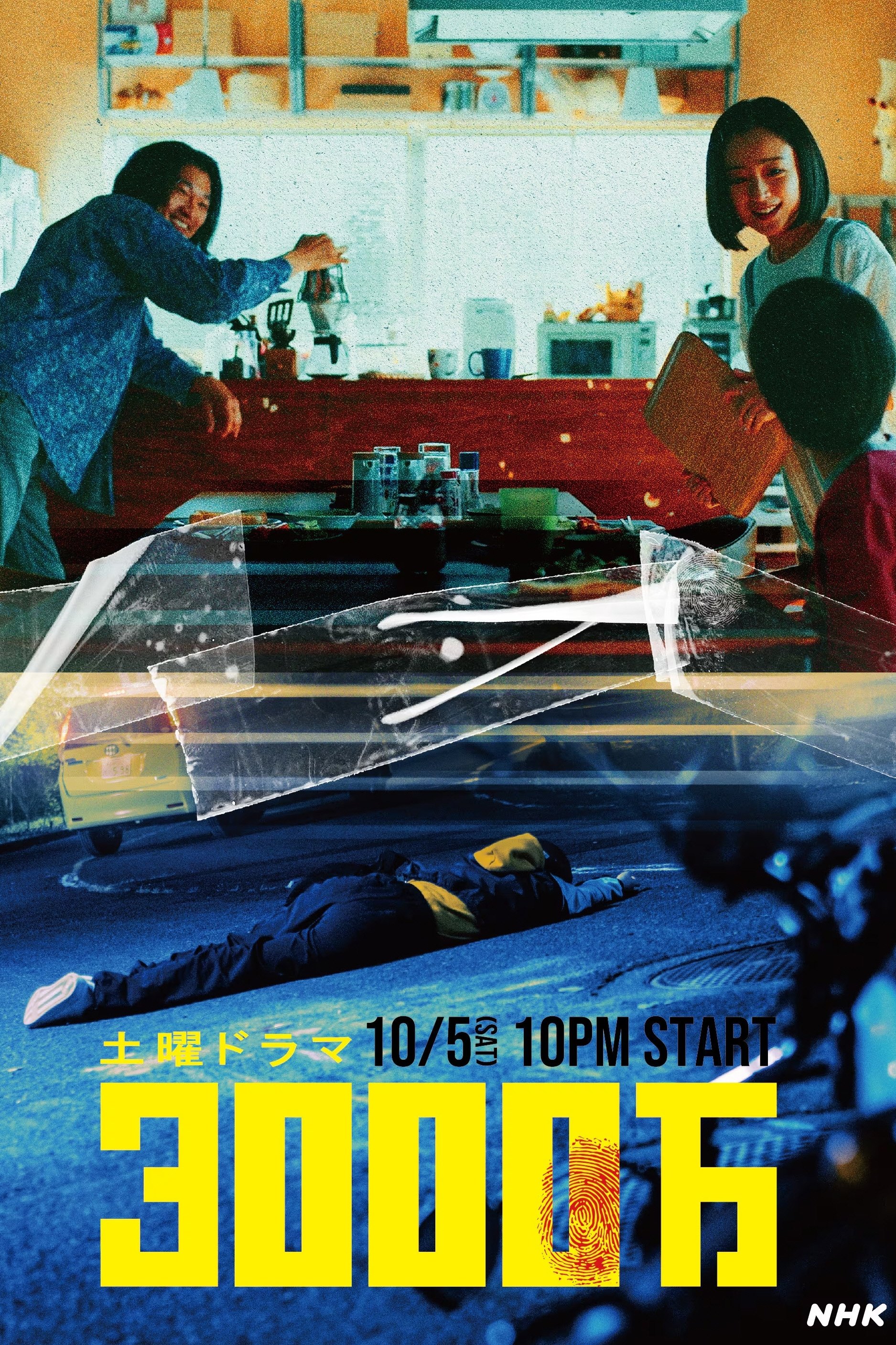 Poster de 3000万