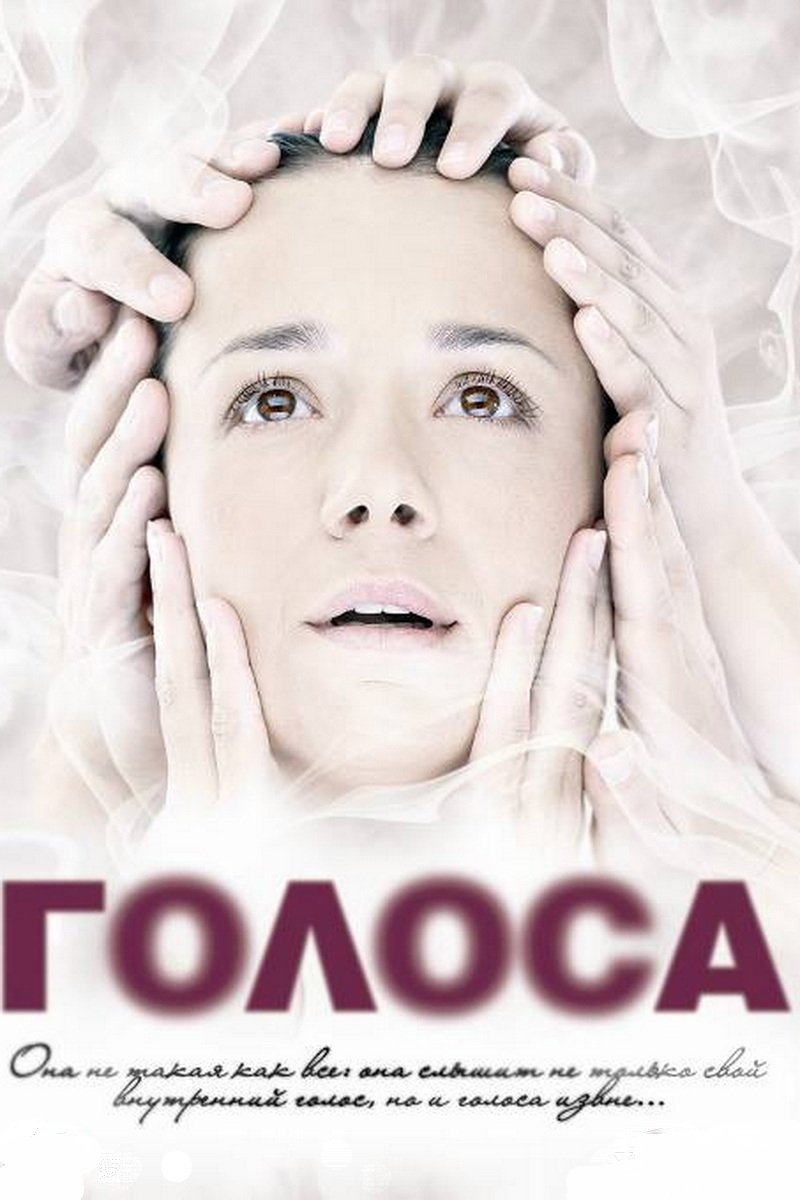 Poster de Голоса
