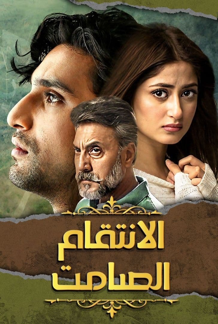 Poster de Ye Dil Mera