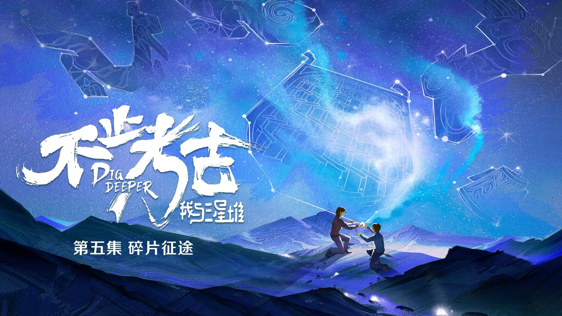Episode 5