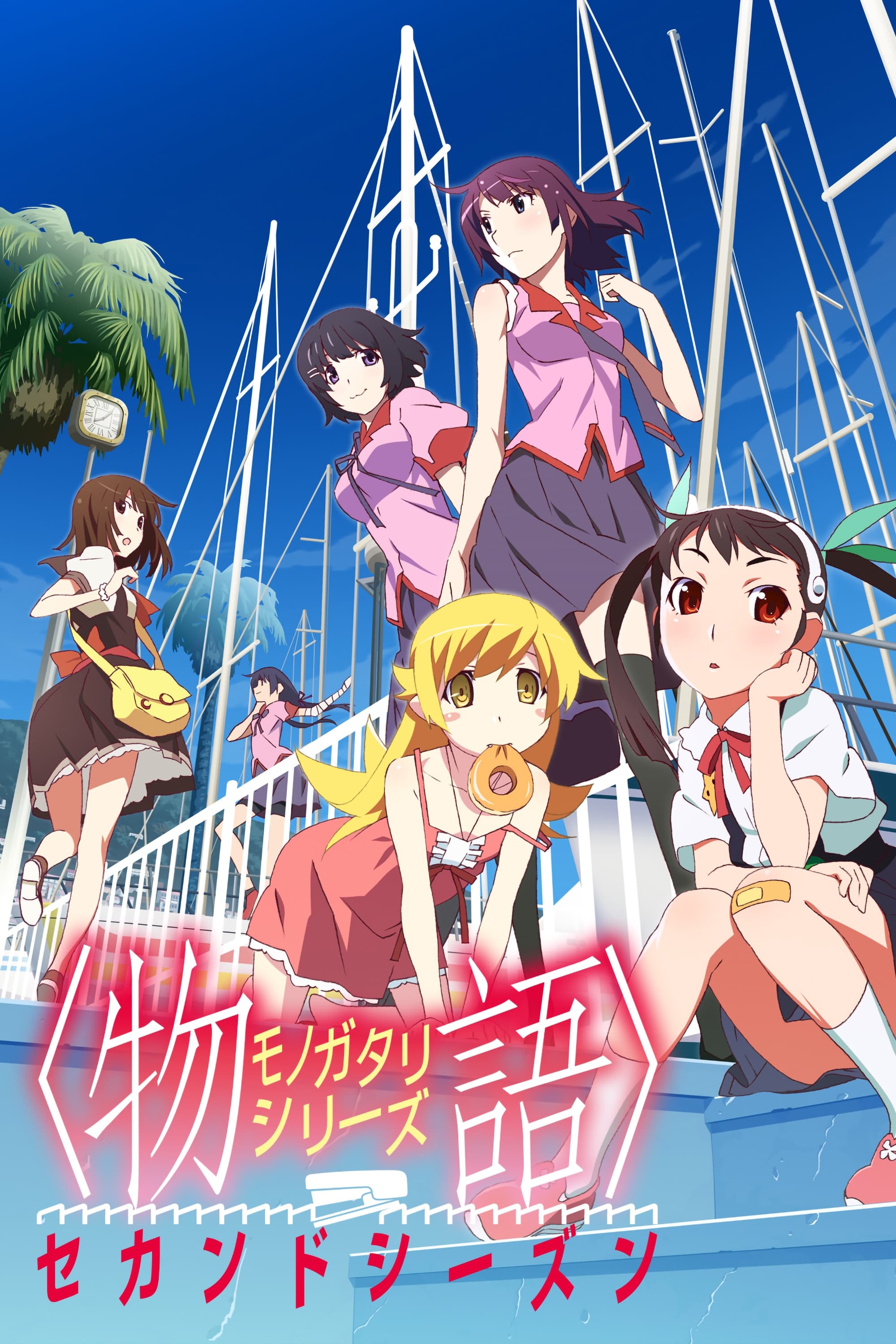 Poster de Monogatari 2