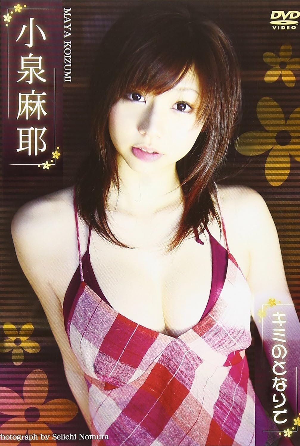 Poster de 小泉麻耶 キミのとなりで