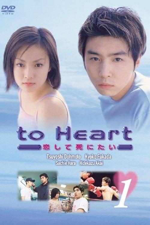 Poster de To heart: koishite shinitai