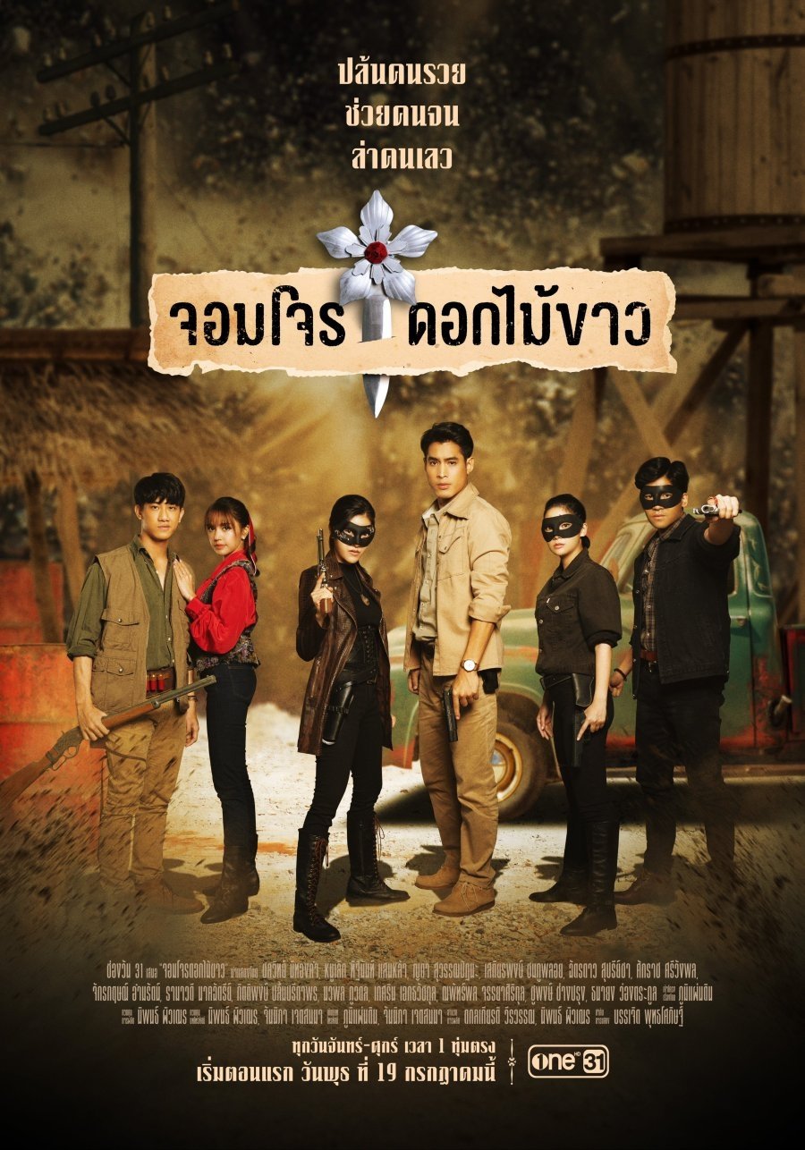 Poster de Temporada 1
