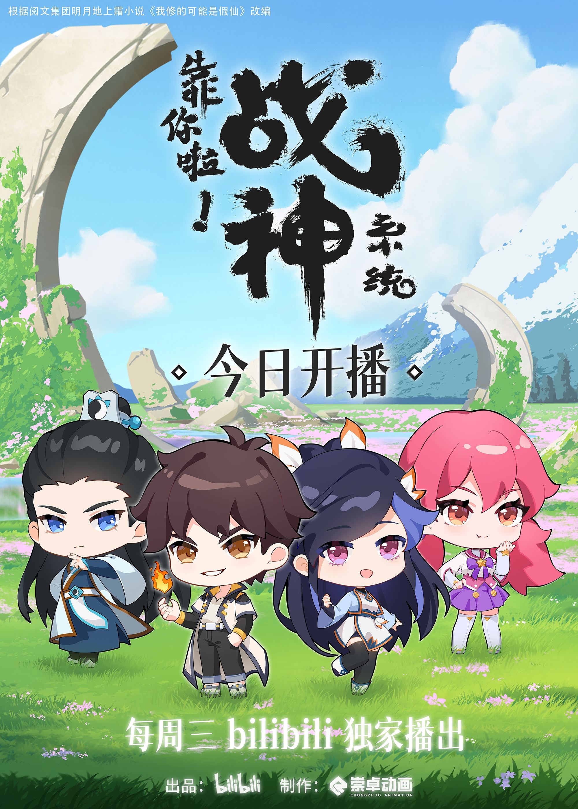 Poster de Temporada 1