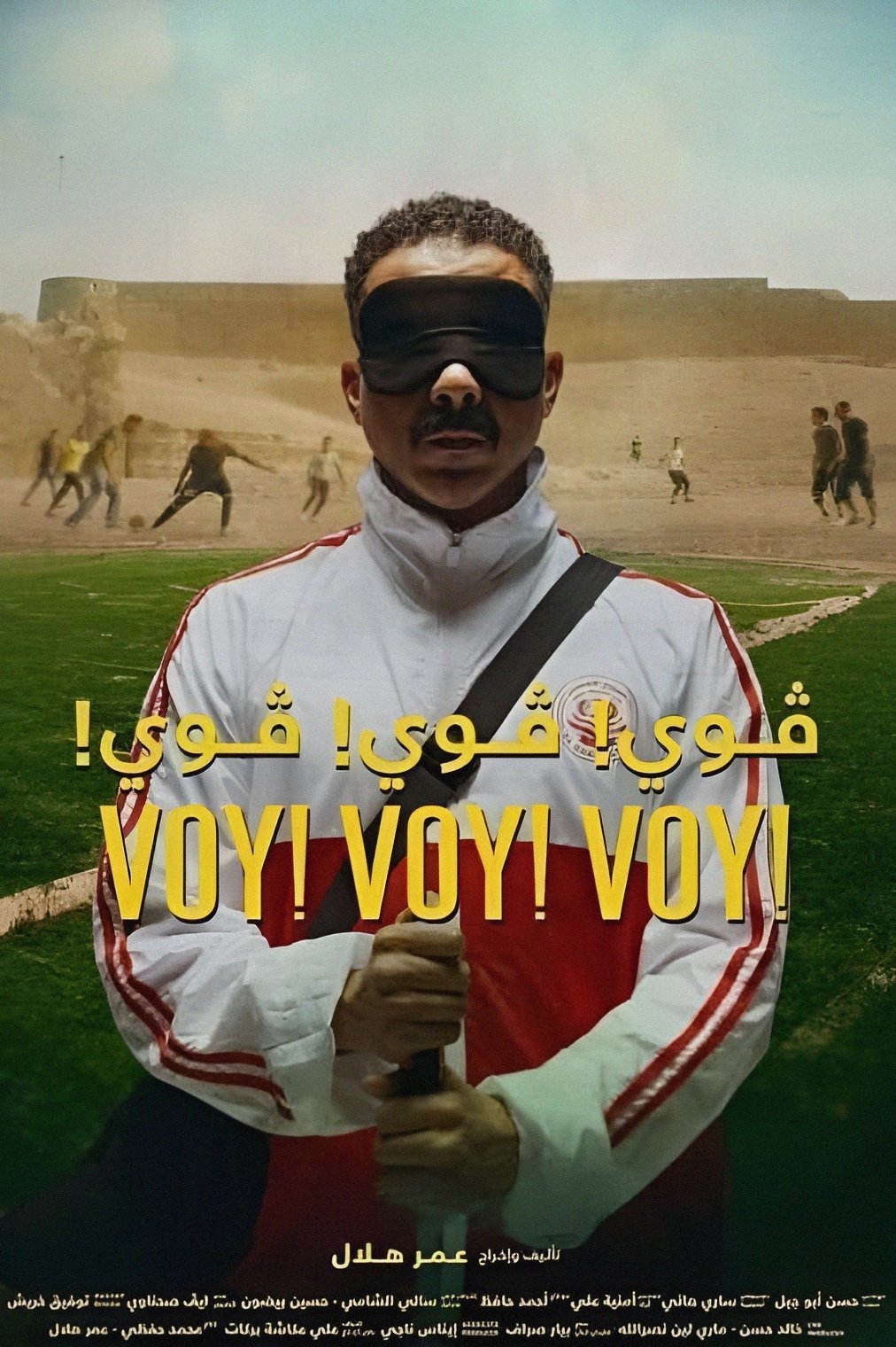 Poster de ڤوي! ڤوي! ڤوي!