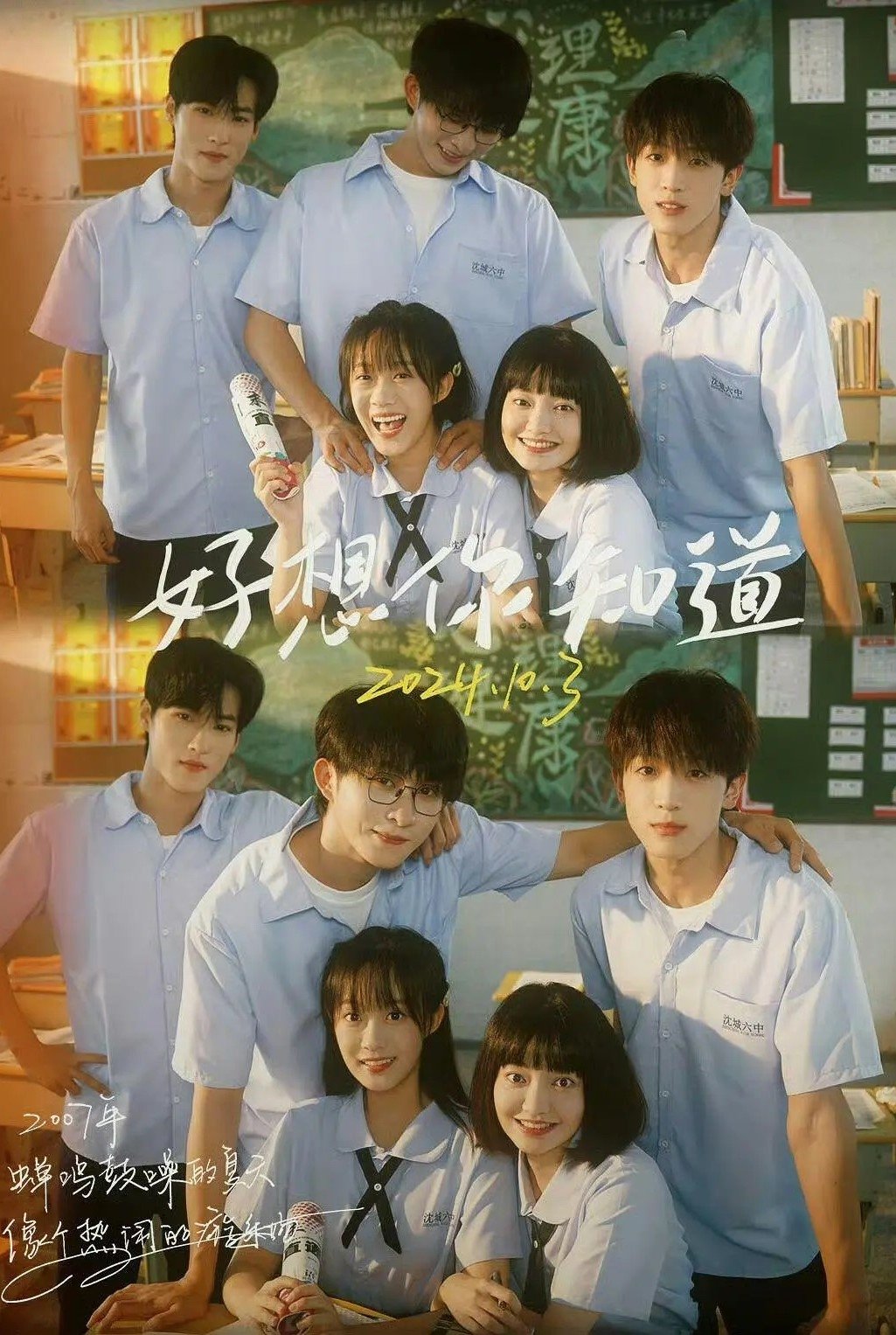 Poster de 好想你知道
