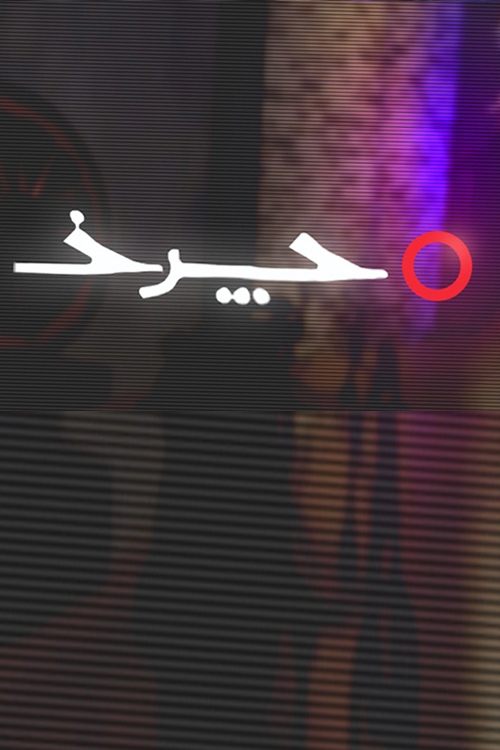 Poster de Charkh (Talk Show)