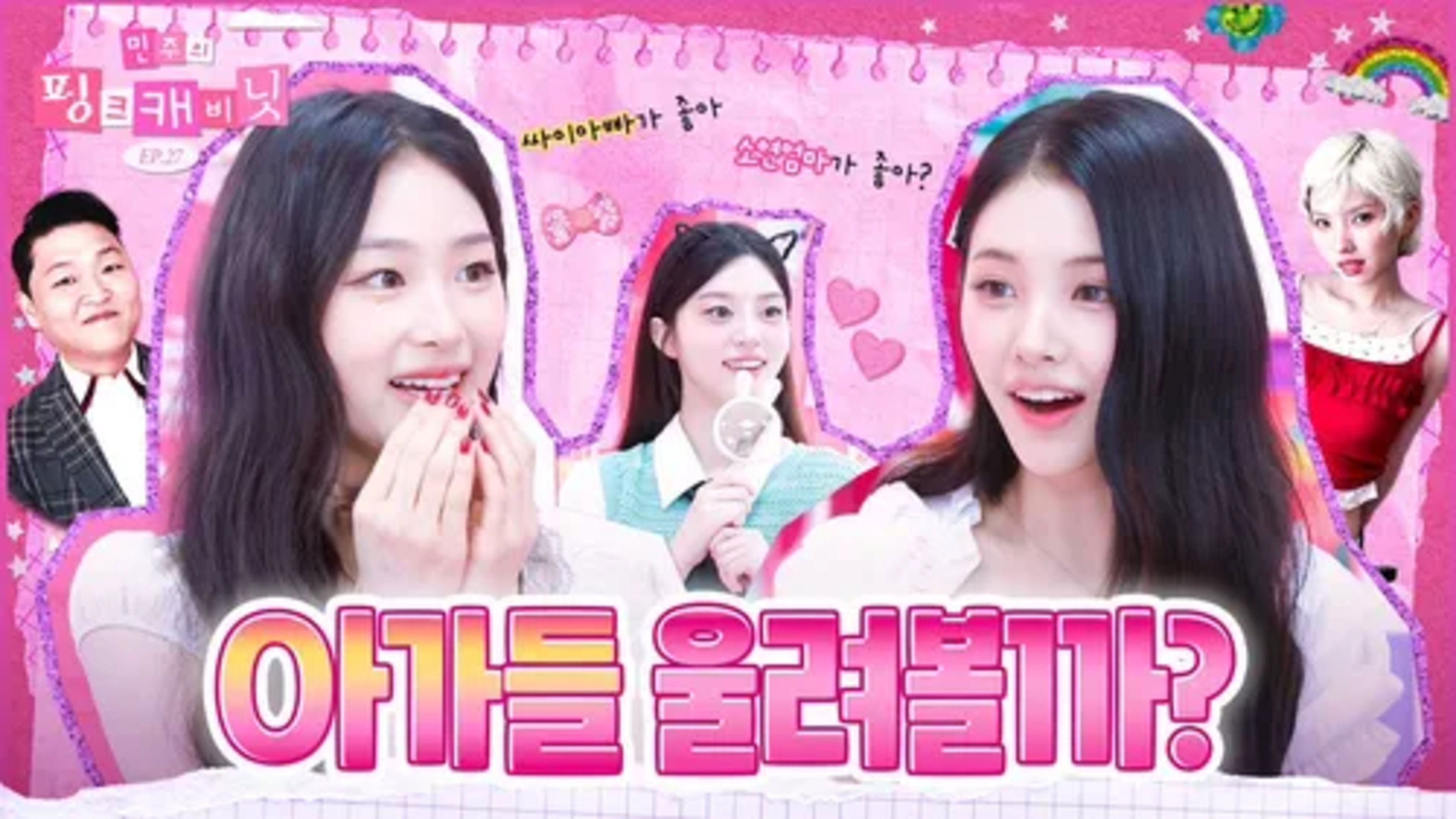 Never Gonna Cry? Then Meet MC Minju’s Spicy Debut Challenge! 🔥🤭