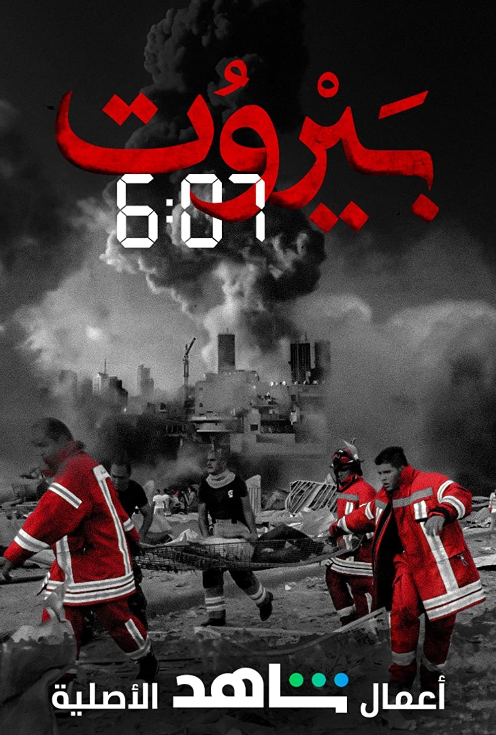Poster de بيروت 6:07