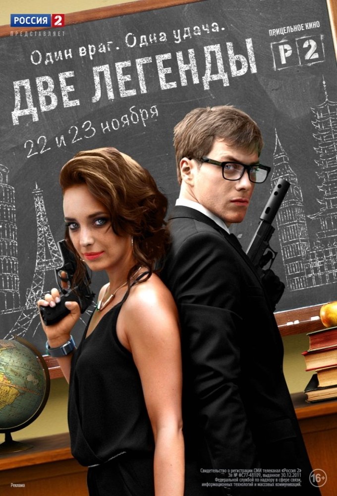Poster de Dve legendy