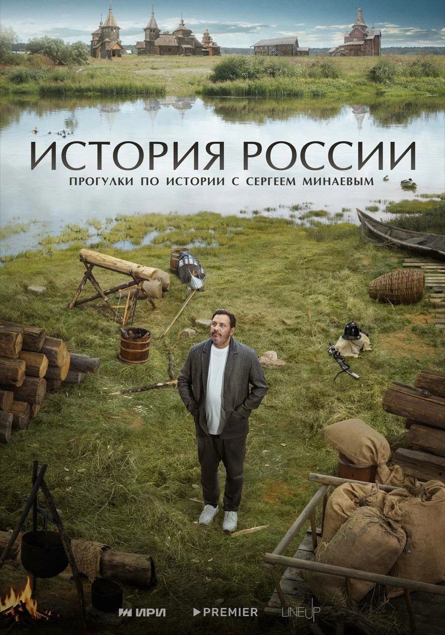 Poster de История России