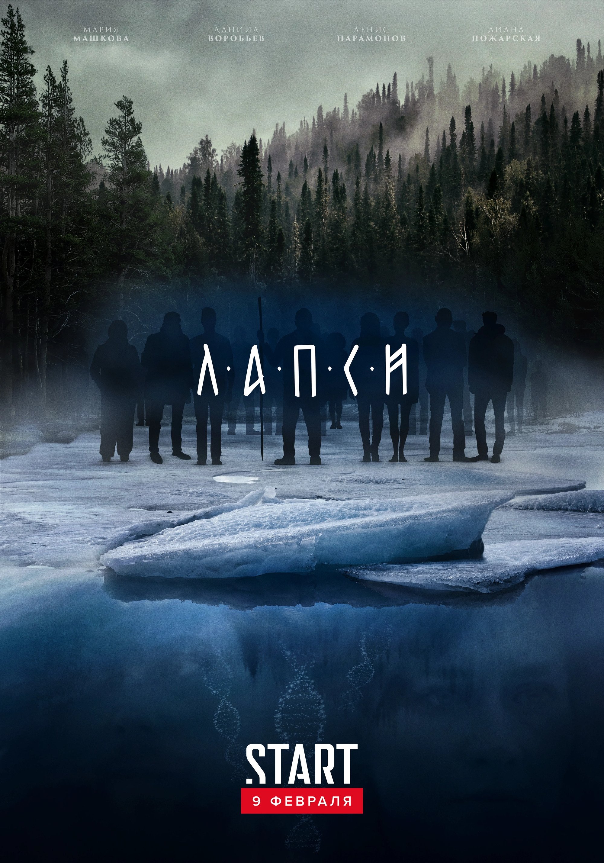 Poster de Temporada 2