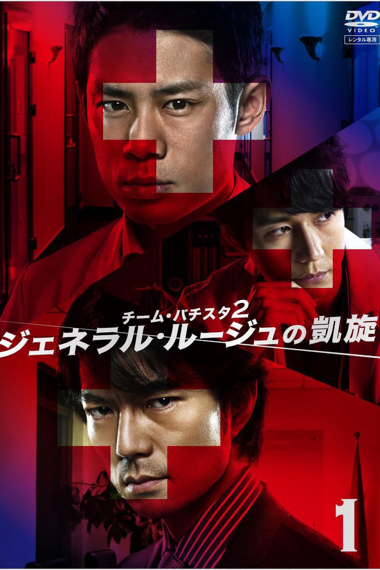Poster de チーム・バチスタ2: ジェネラル・ルージュの凱旋