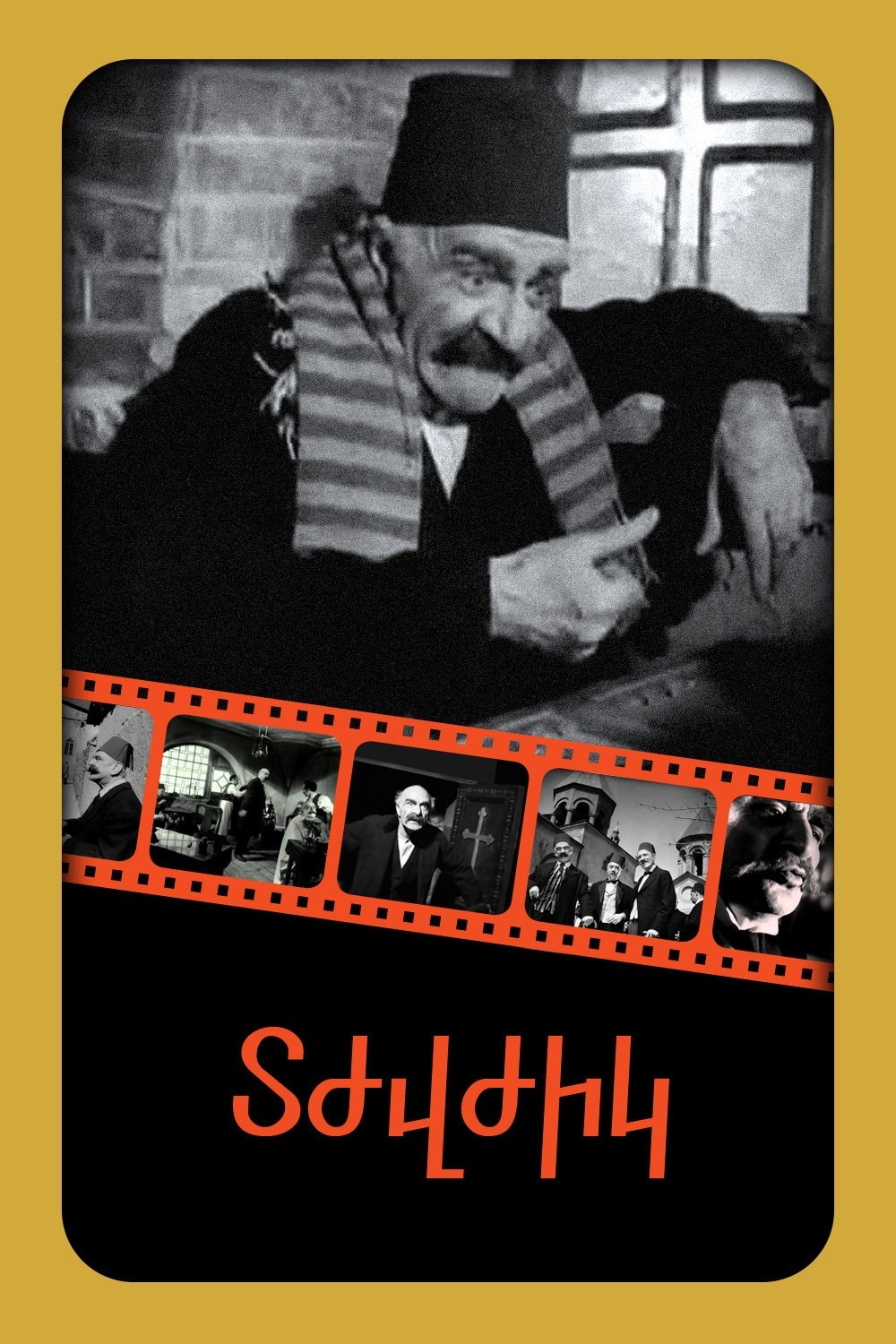 Poster de Տժվժիկ