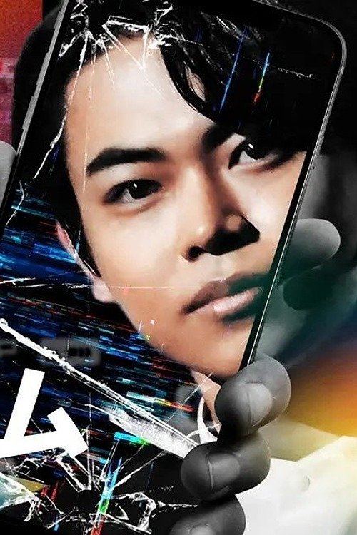 Poster de 凋落ゲーム