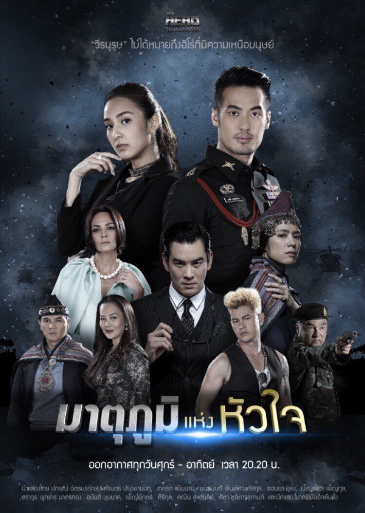 Poster de My Hero วีรบุรุษสุดที่รัก - มาตุภูมิแห่งหัวใจ