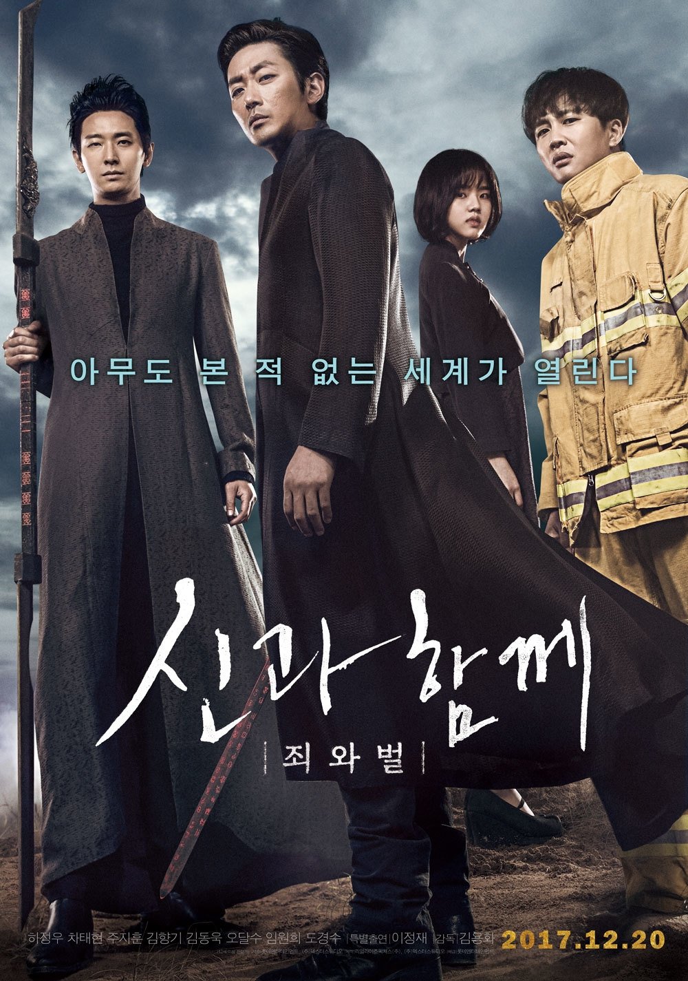 Poster de Along with the Gods: The Two Worlds