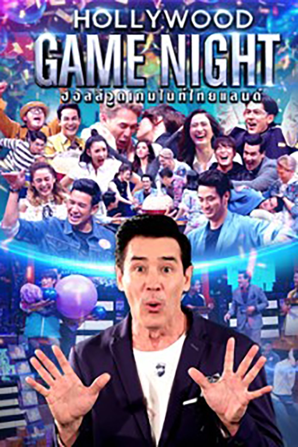 Poster de Hollywood Game Night Thailand