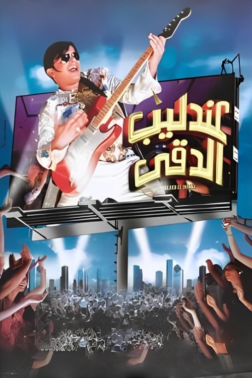 Poster movie