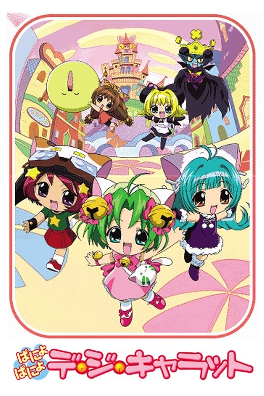 Poster de ぱにょぱにょデ・ジ・キャラット