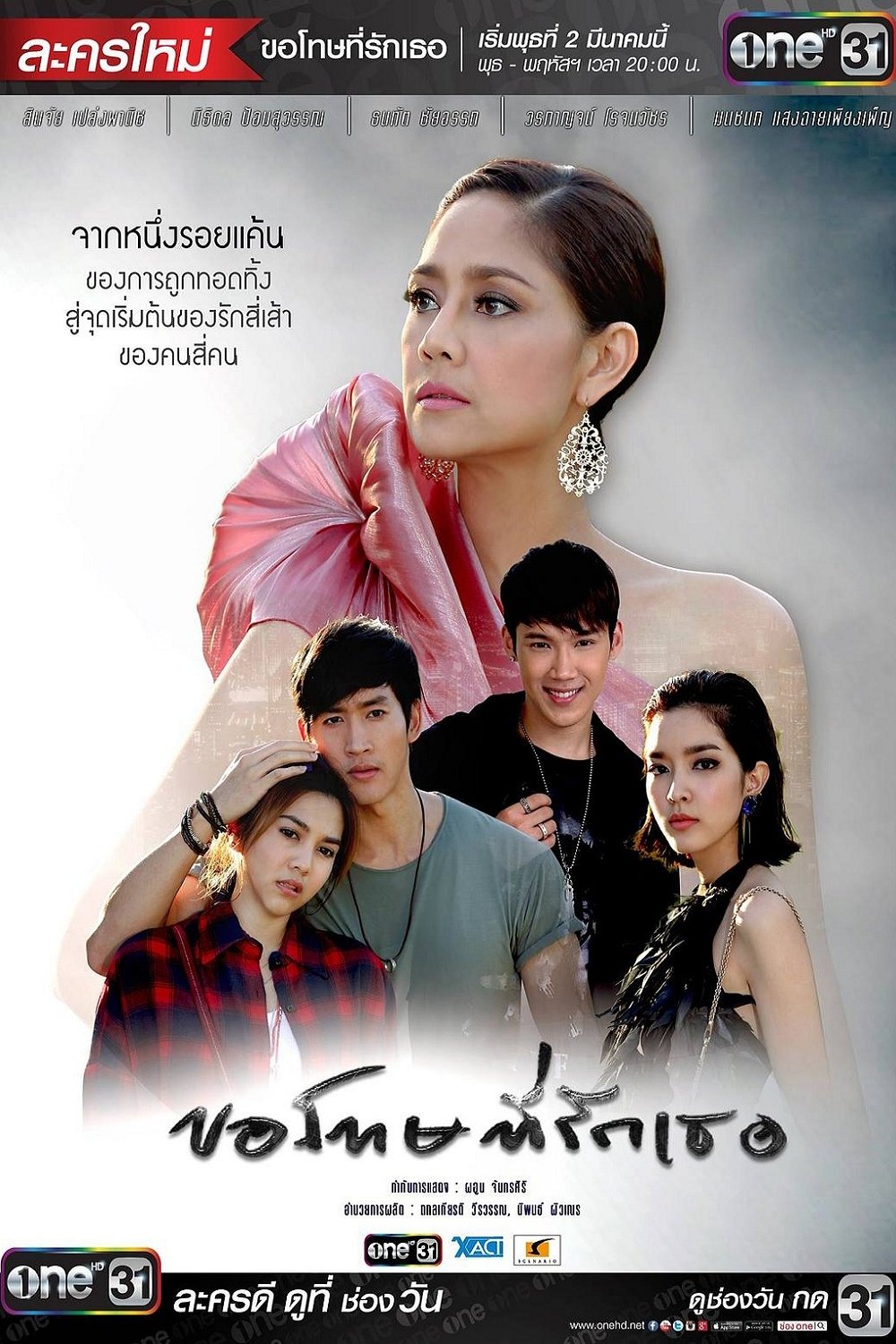 Poster de Temporada 1