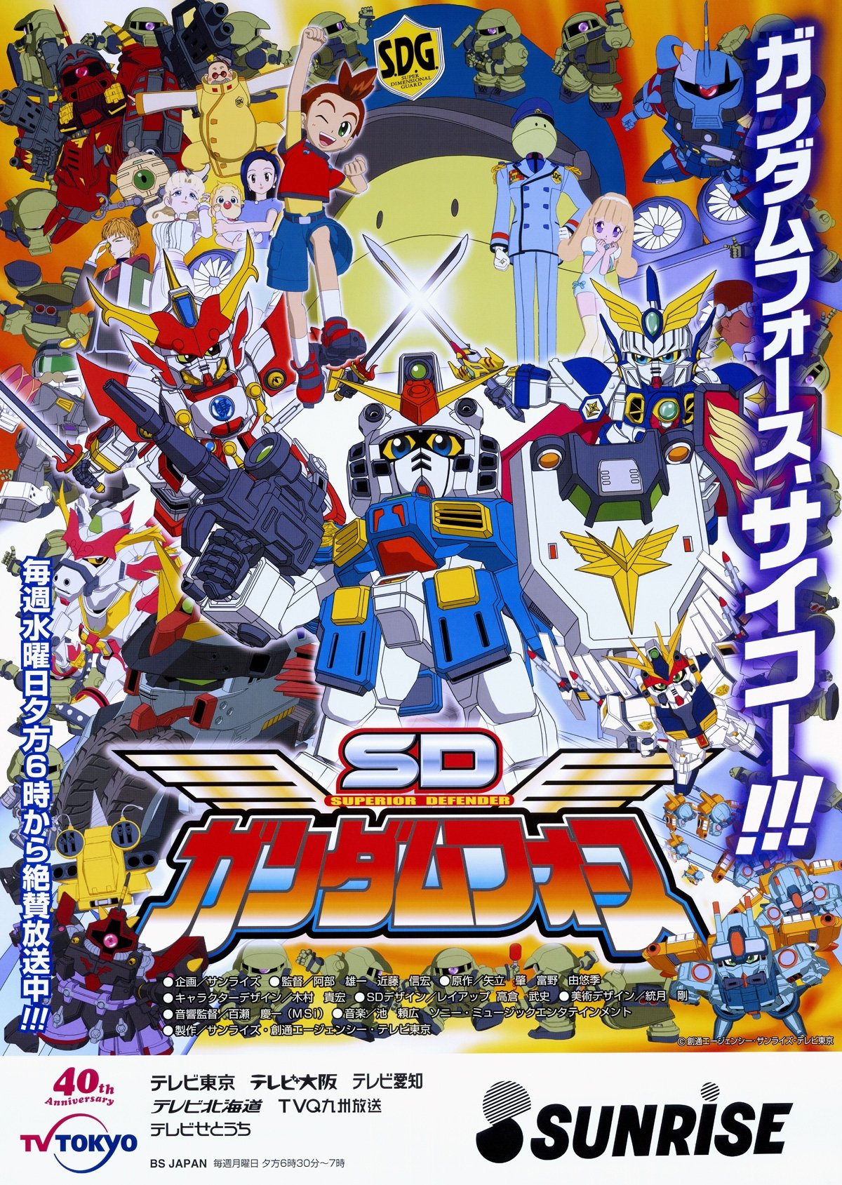 Poster de SDガンダムフォース