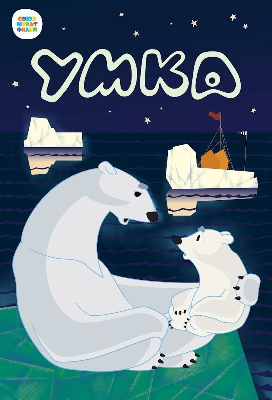 Umka Poster