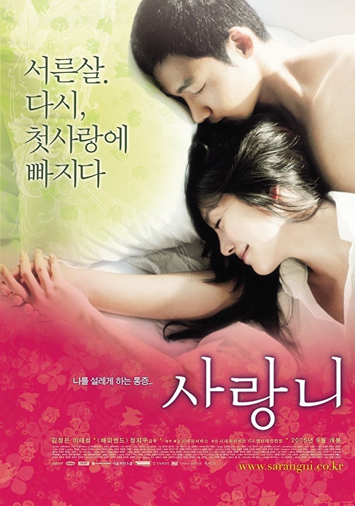 Poster de 사랑니