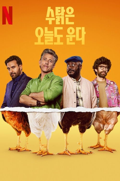 Poster de Temporada 1