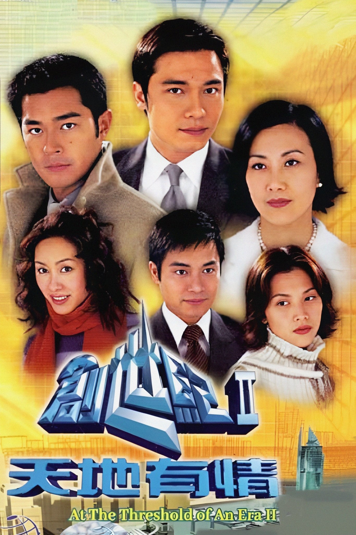 Poster de 創世紀2:天地有情