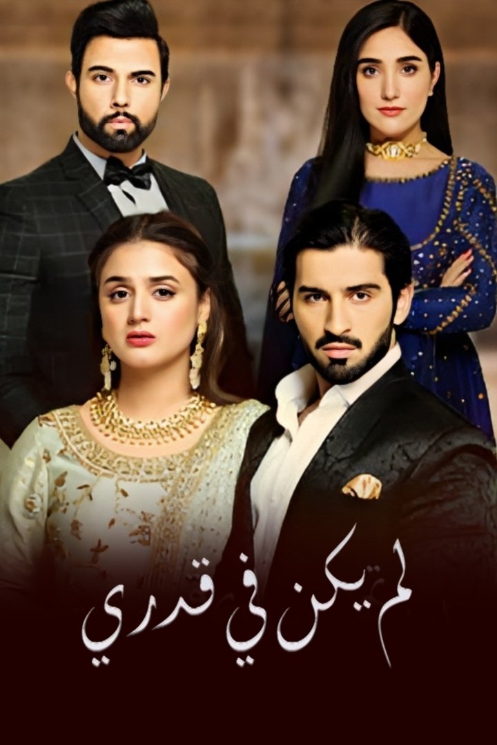 Poster de Yeh Na Thi Hamari Qismat