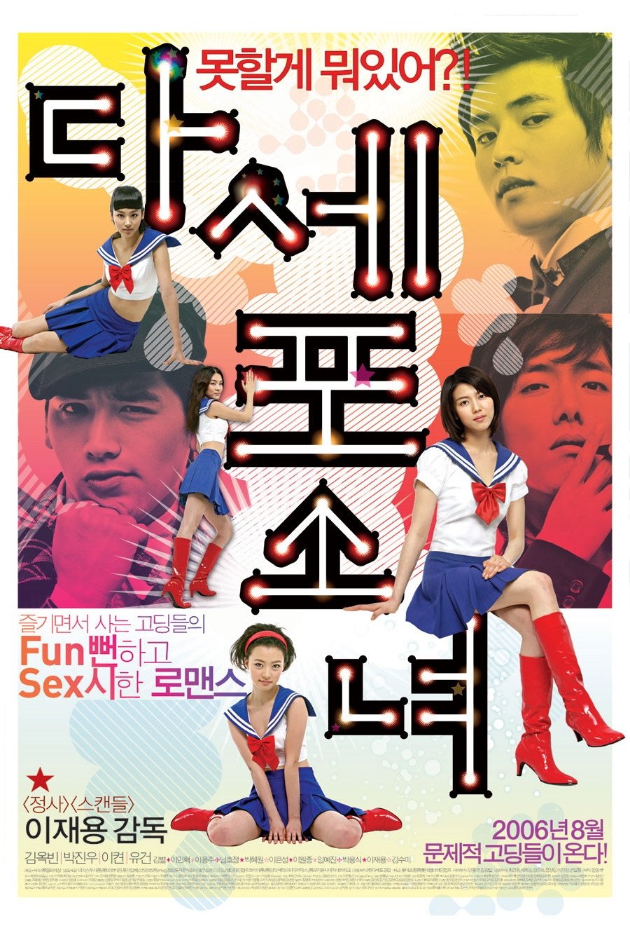 Poster de 다세포 소녀