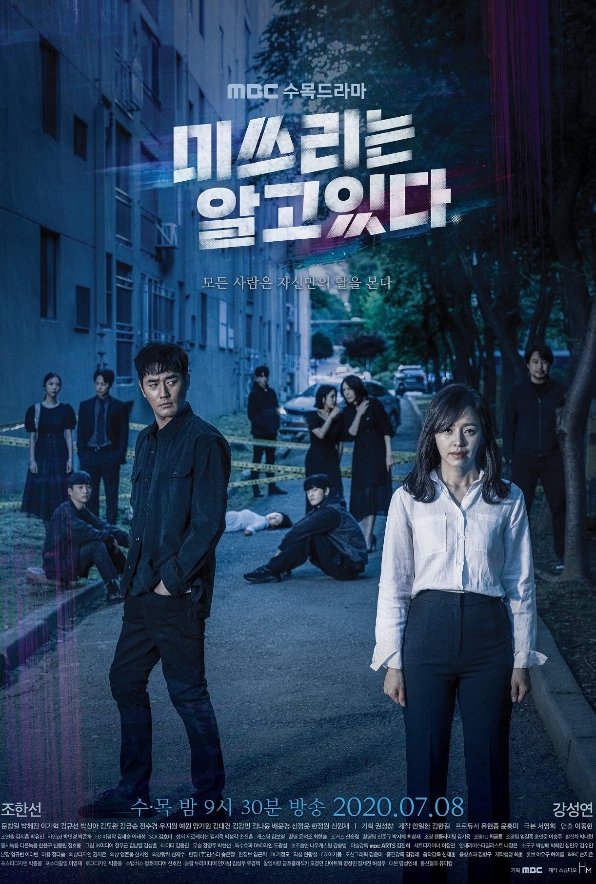 Poster de 미쓰리는 알고 있다